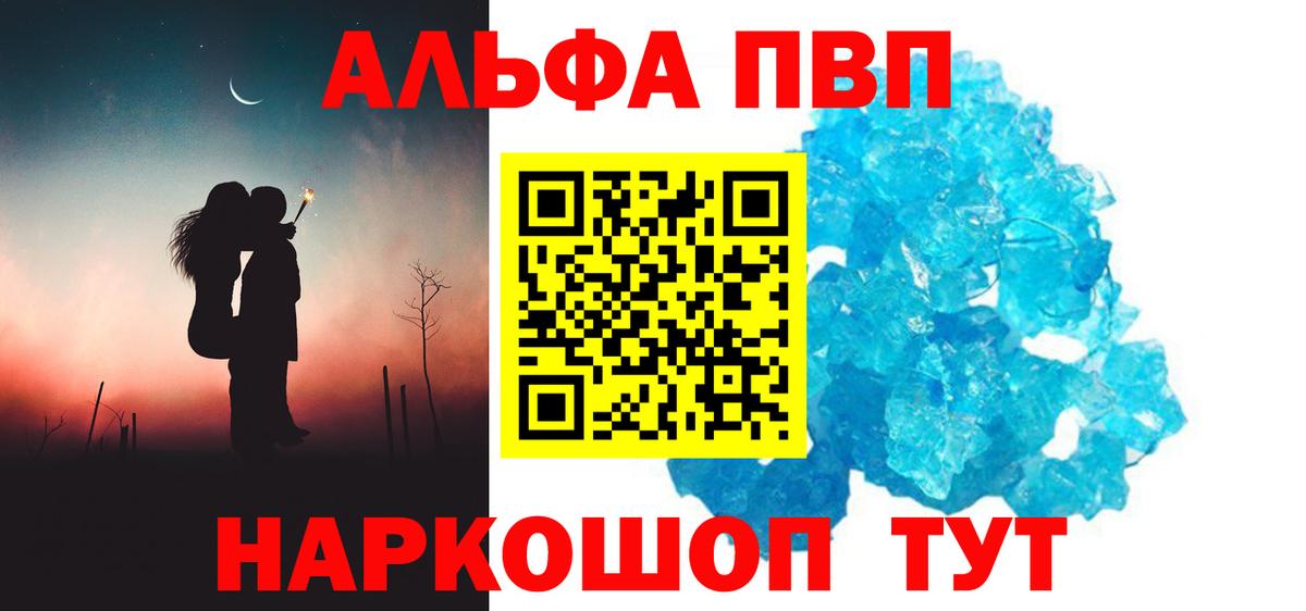 Alpha-PVP  Вход с VPN  А ПВП кристаллы  Иваново  APVP кристаллы 