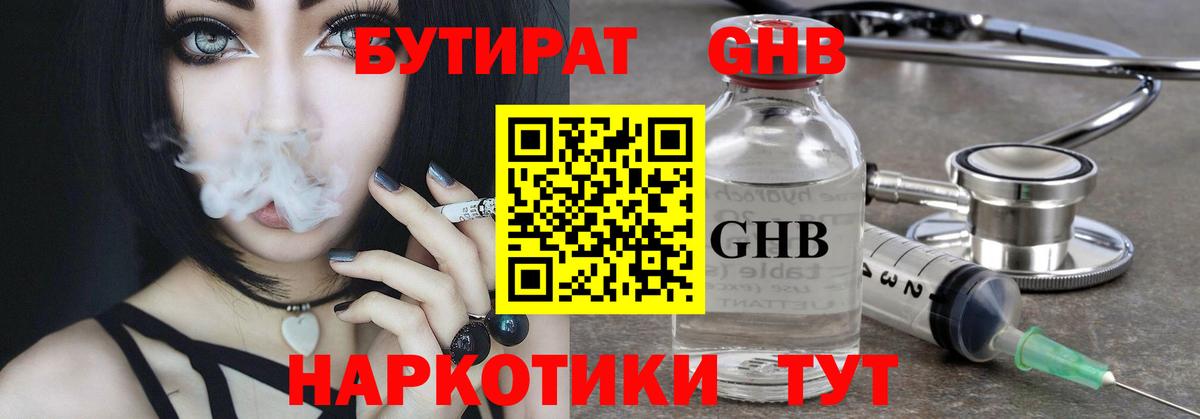 БУТИРАТ вода Иваново
