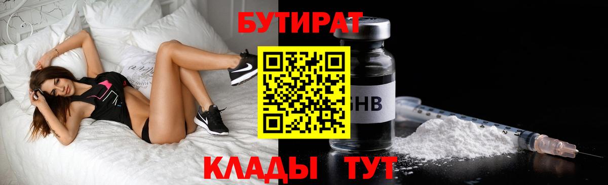 БУТИРАТ GHB  Вход с VPN  Иваново 