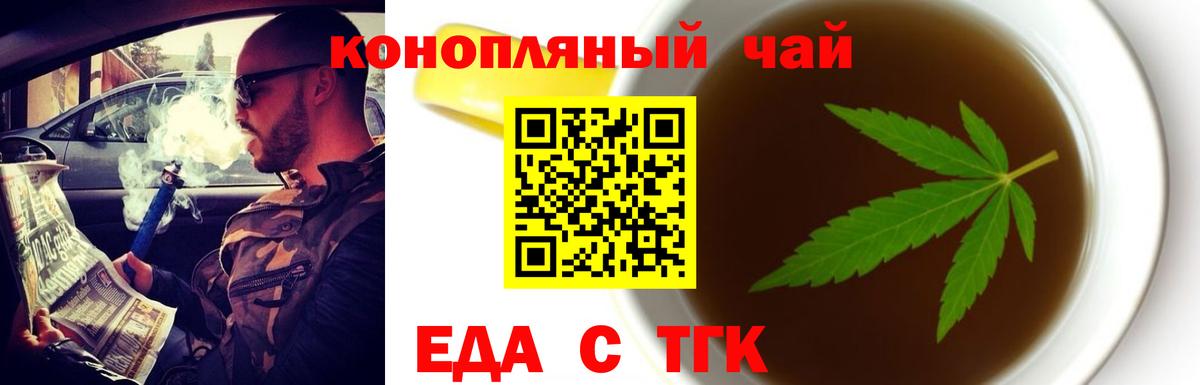 Еда ТГК конопля Иваново