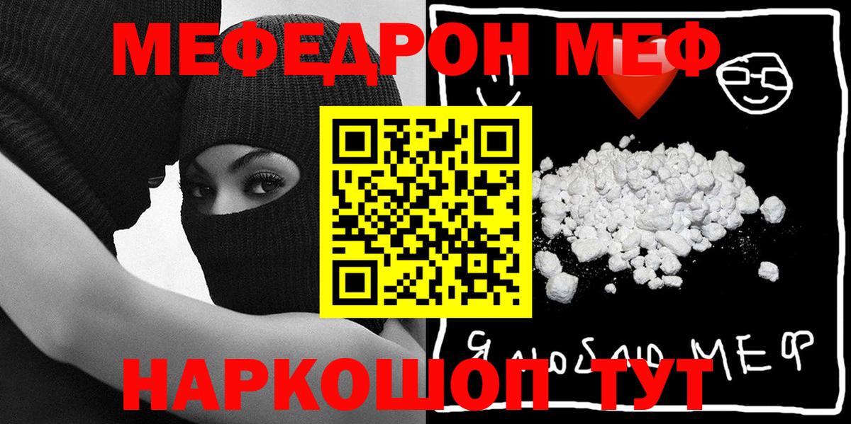 МЯУ-МЯУ mephedrone  МЕФ 4 MMC  Вход с VPN  Мефедрон  Иваново 